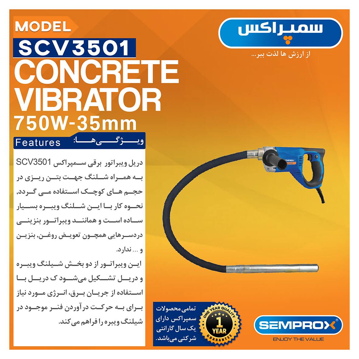 دریل ویبراتور سمپراکس 