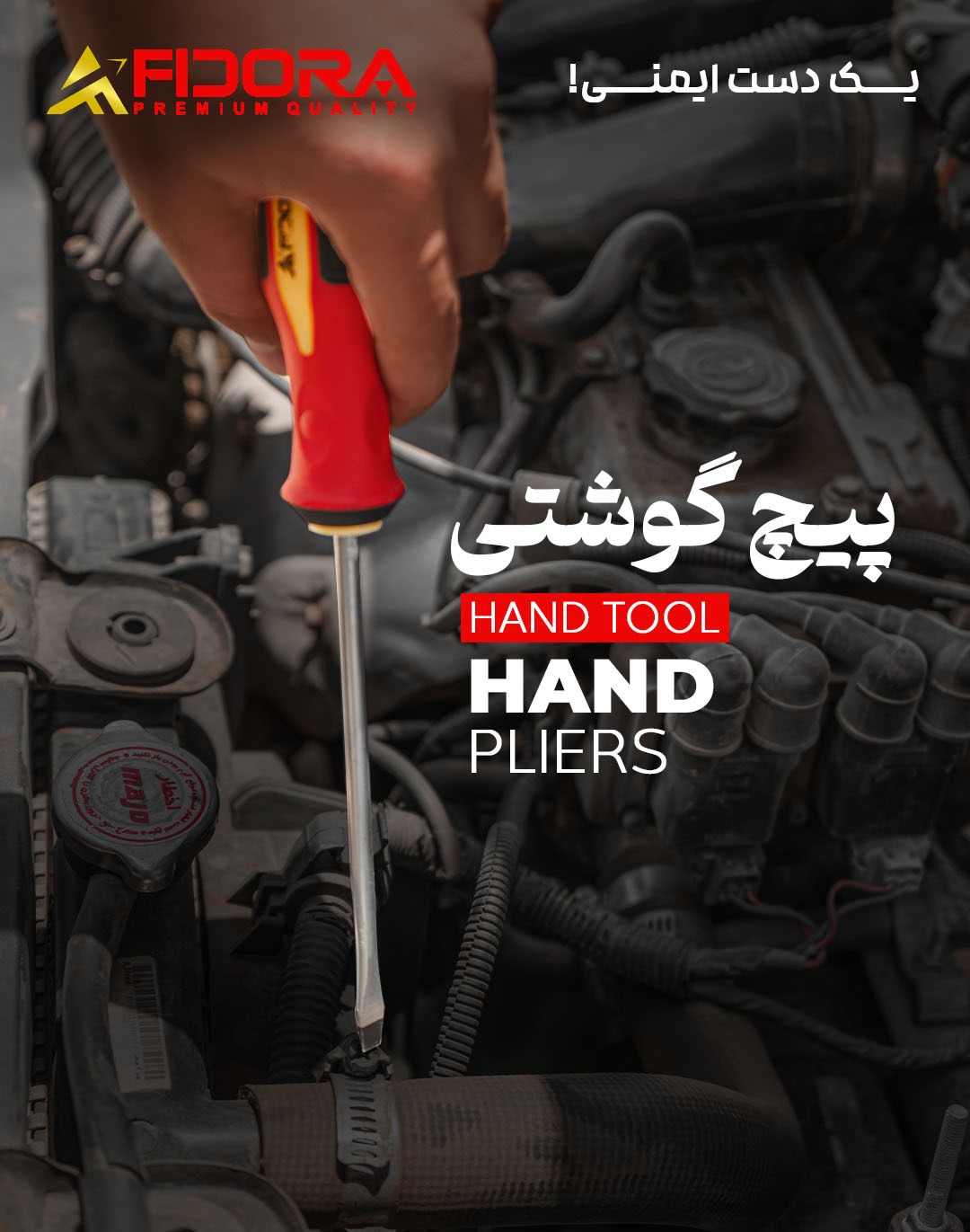 پیچ گوشتی