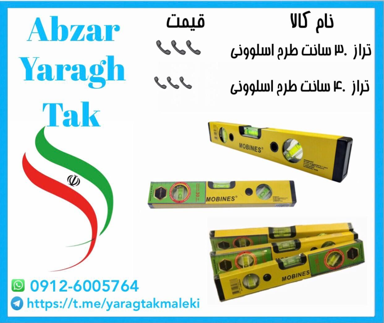 تراز ۳۰ سانت و ۴۰ سانت آهنربایی طرح اسلوونی(موبینس)موجود شد و آماده پخش میباشد ⭐️⭐️⭐️