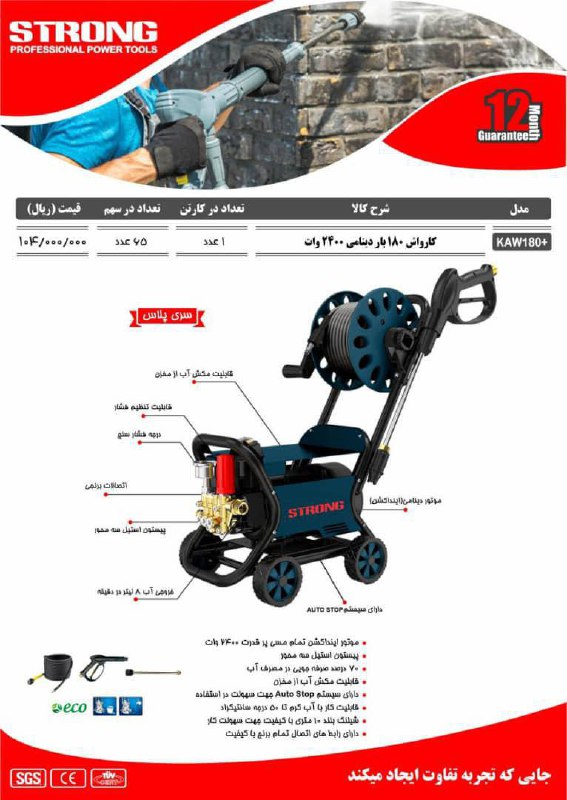 نماینده رسمی فروش محصولات #استرانگ 