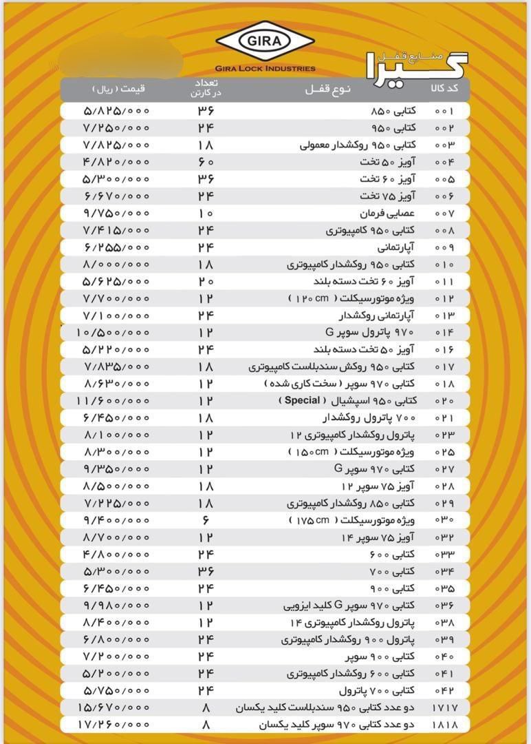 لیست قیمت قفل کتابی گیراقیمت 