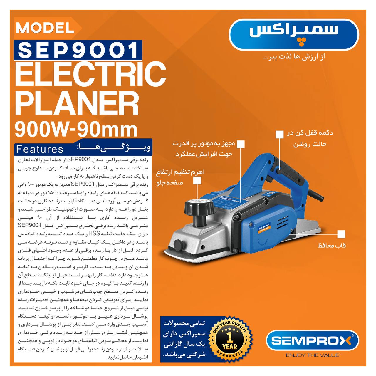 رنده نجاری 900وات سمپراکس 