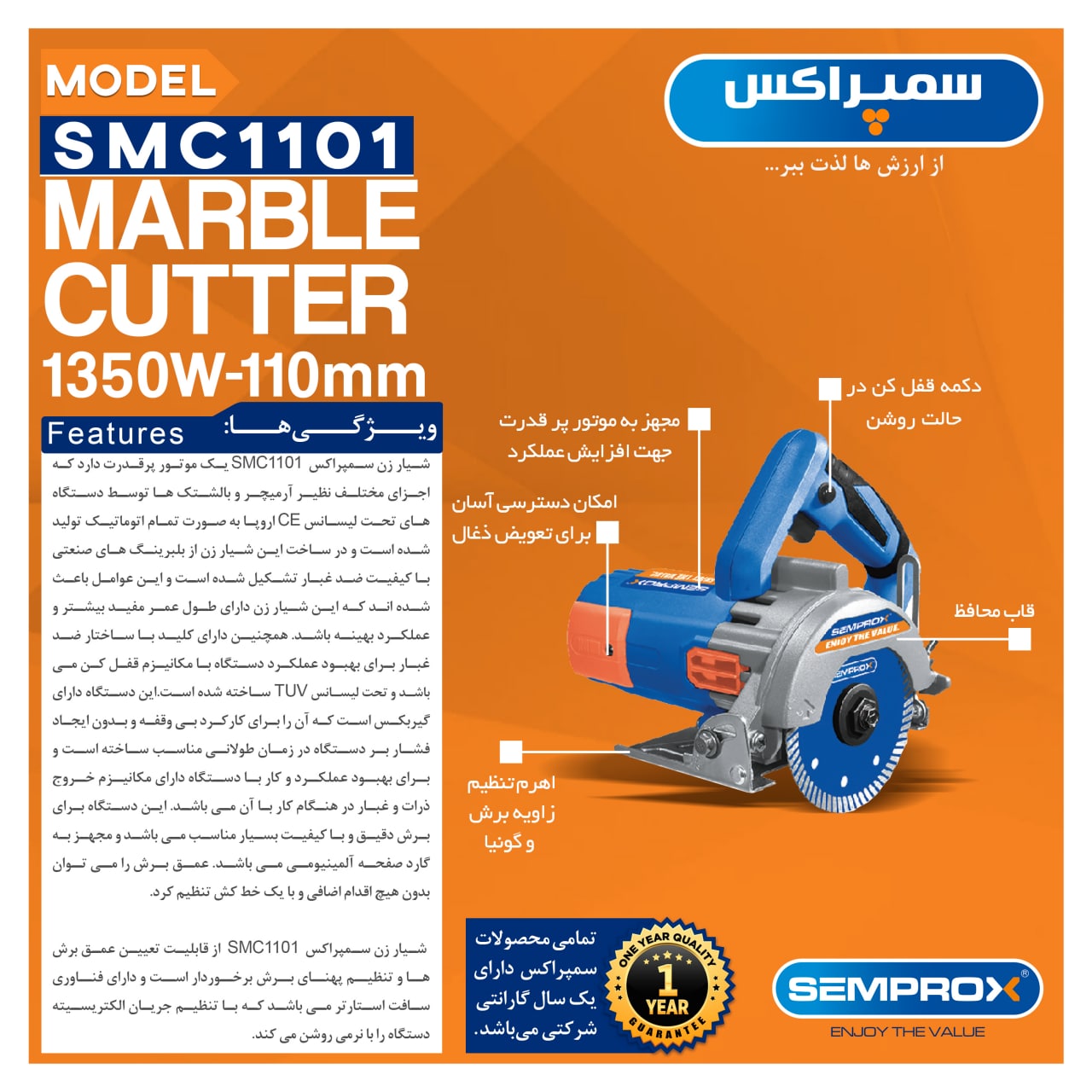 شیار زن 115میلیمتری سمپراکس 