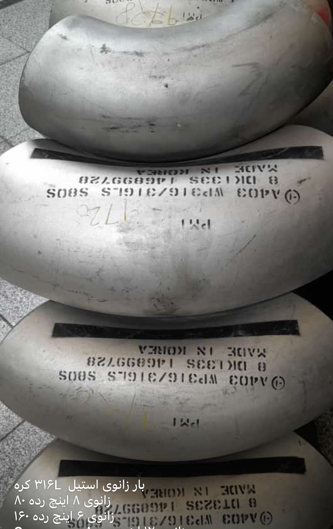 اتصالات جوشی(فولادی) و استنلس استیل