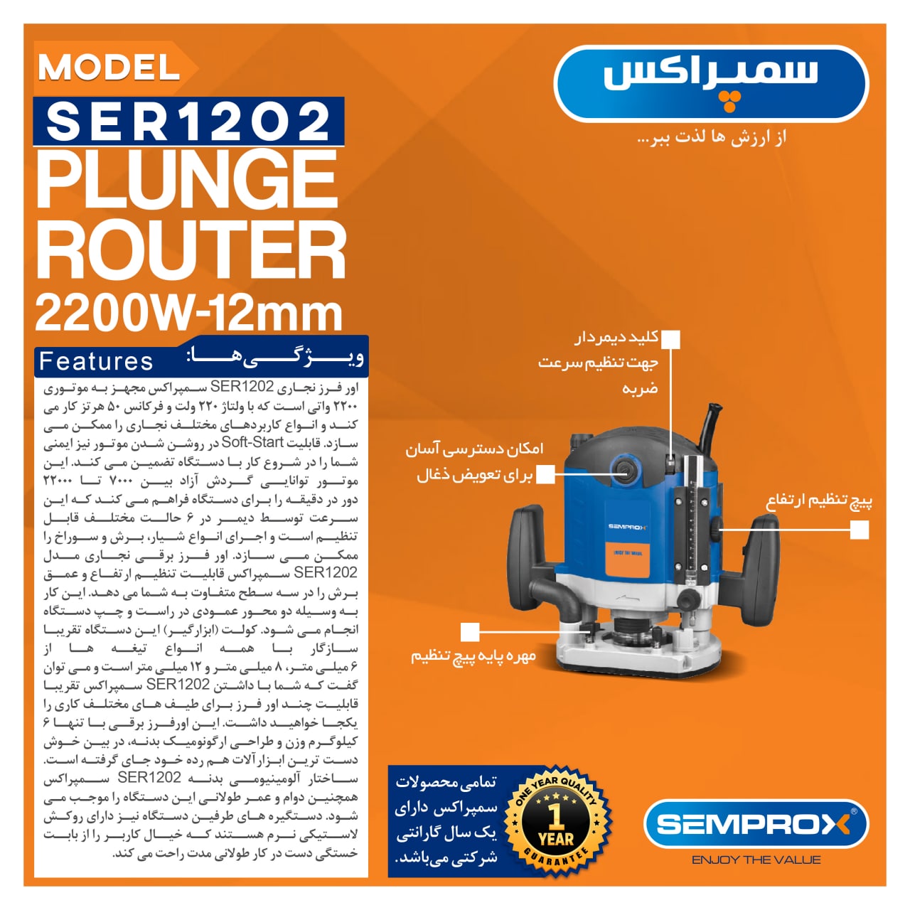 اوور فرز نجاری 12میلیمتری سمپراکس 