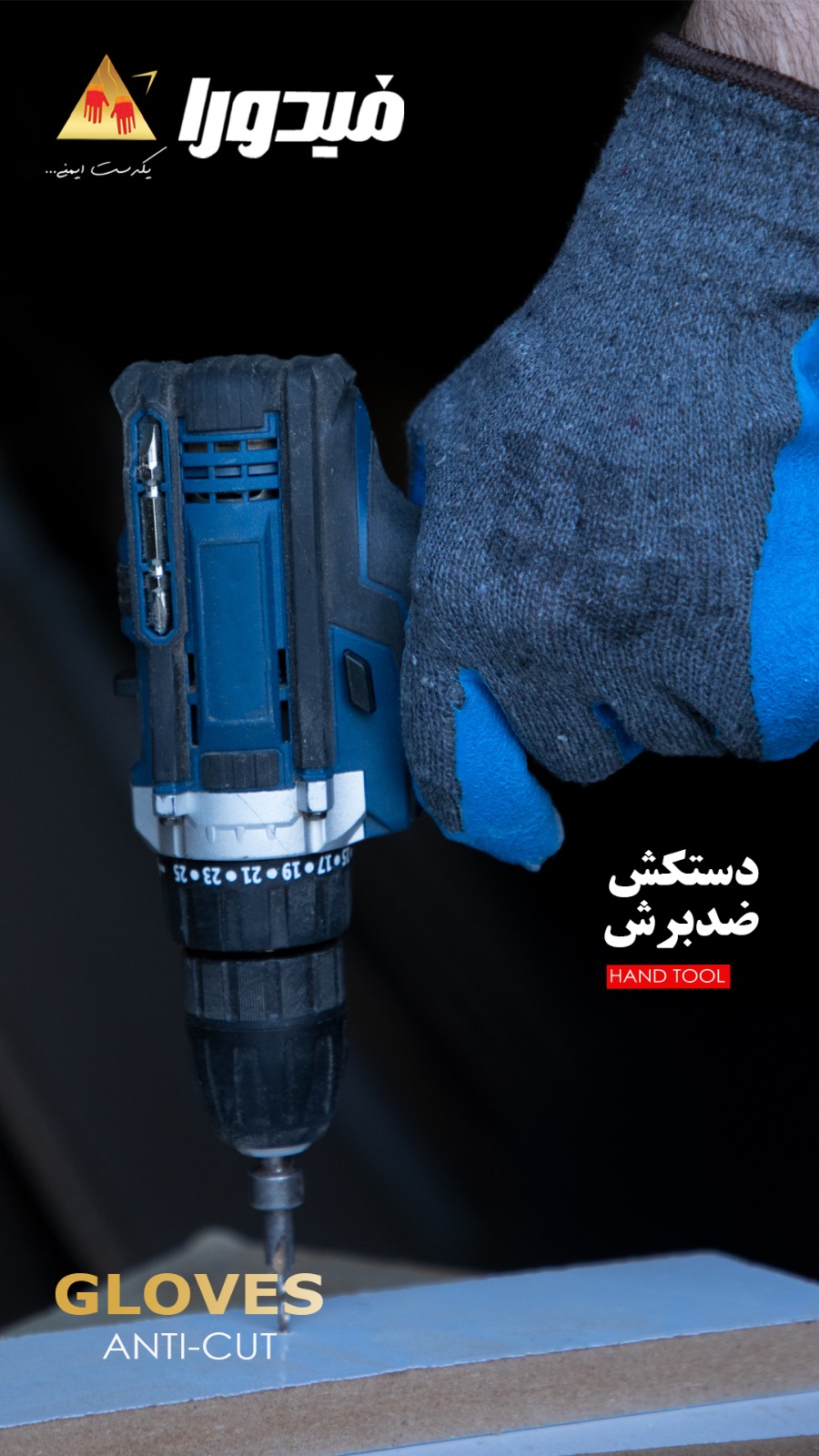 دستکش