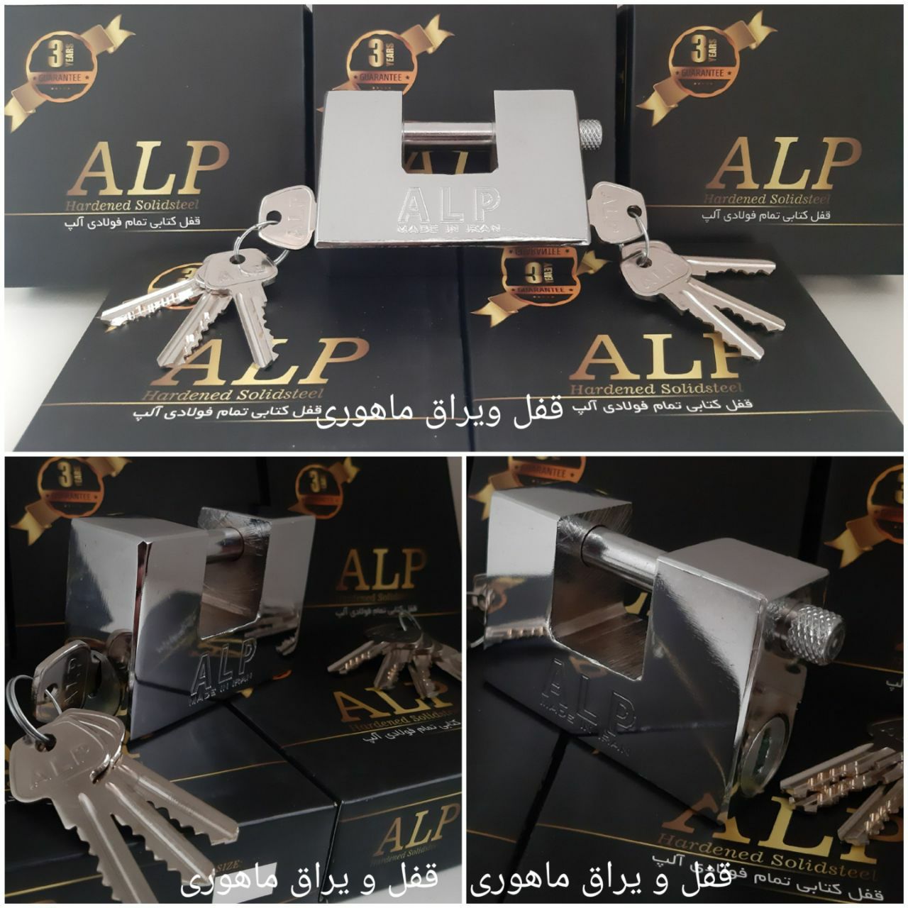 قفل کتابی تمام فولاد آلپ