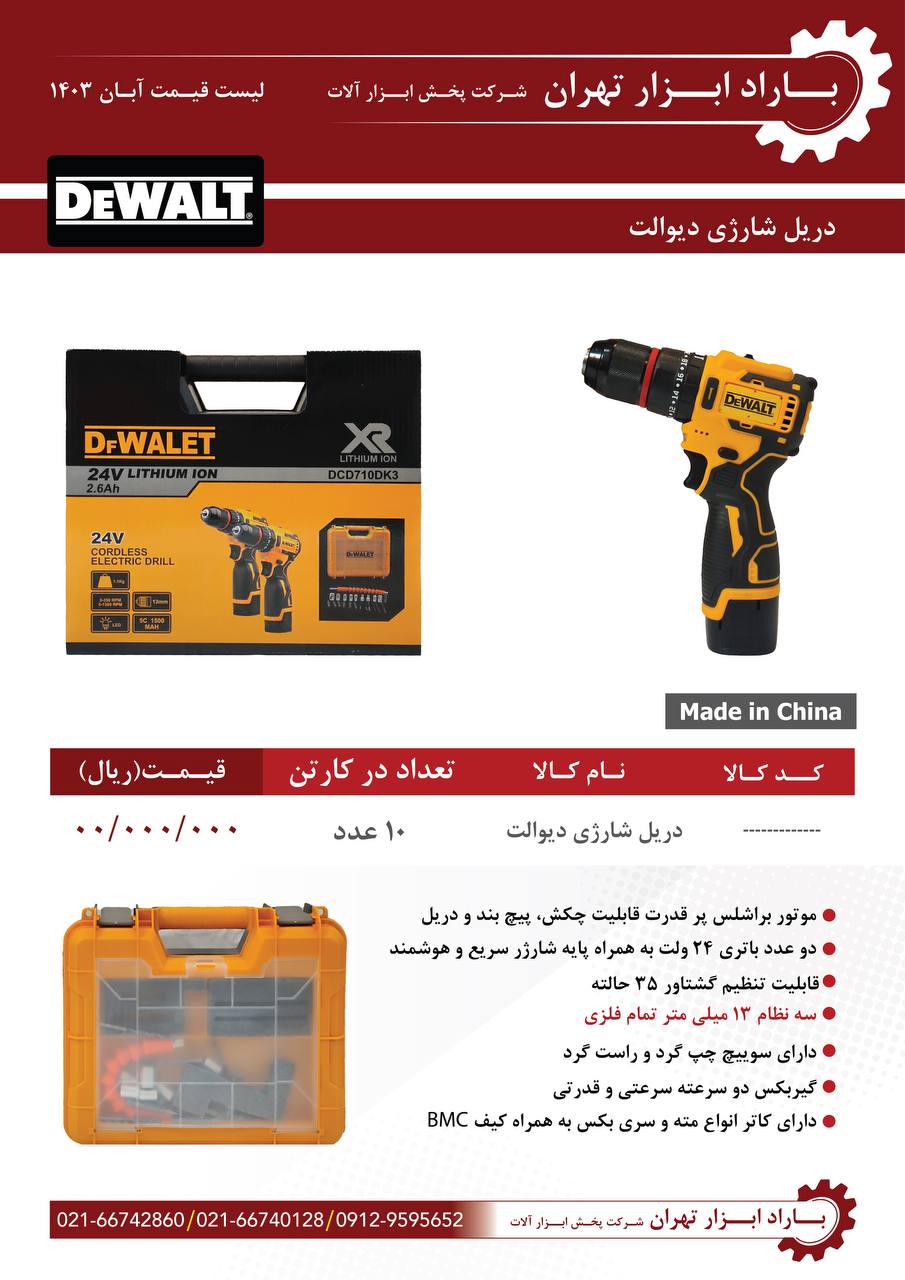 باراد ابزار تهران