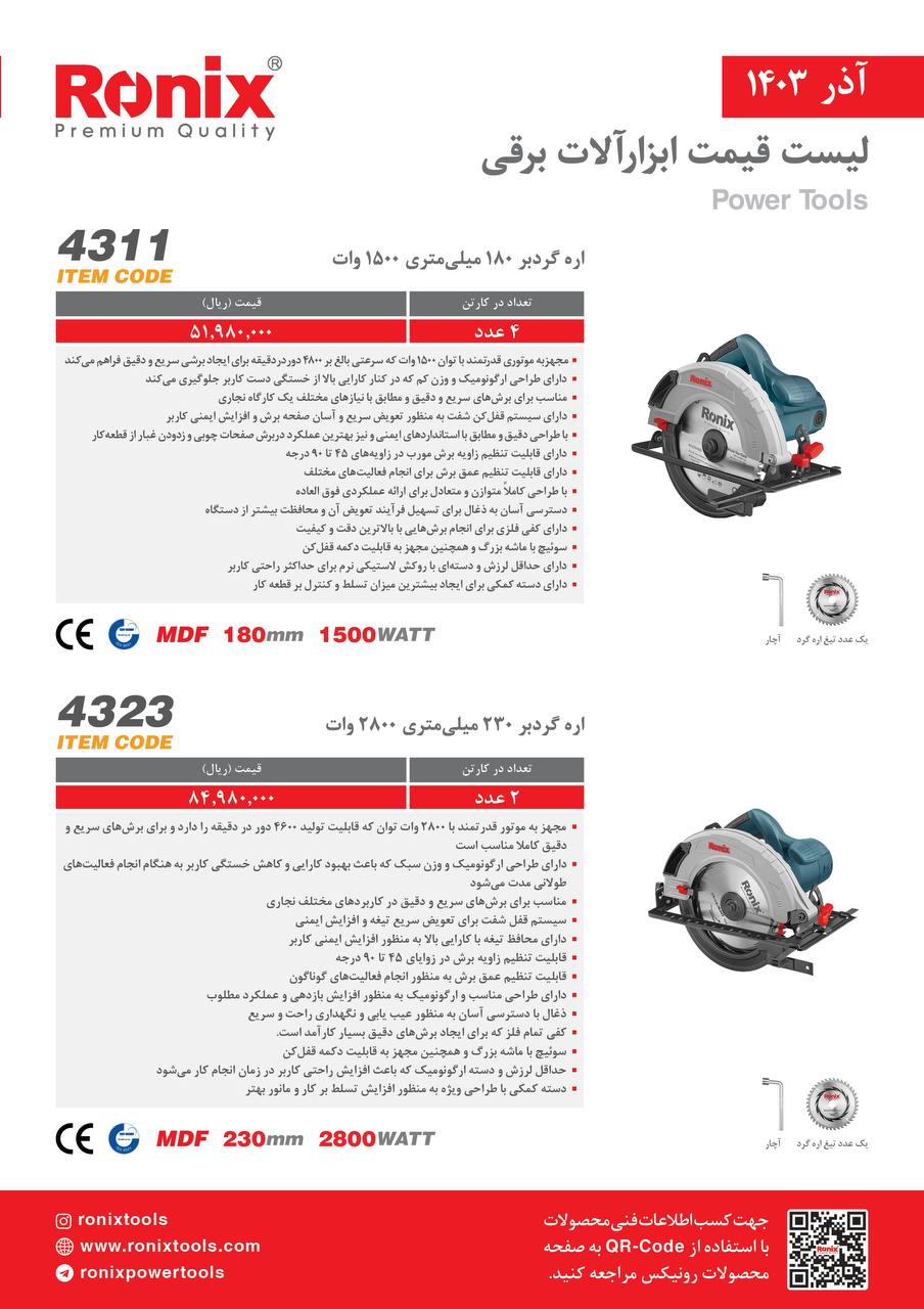 لیست قیمت آذر ماه1403
