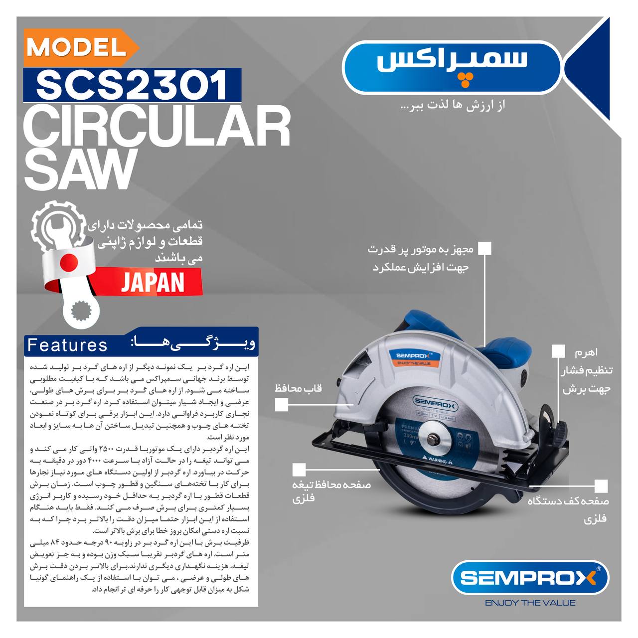 اره گرد بر سمپراکس 