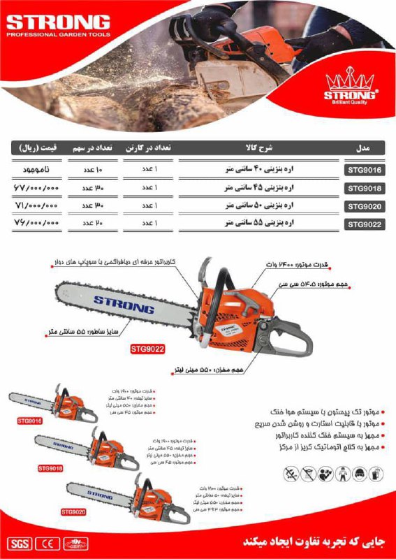 نماینده رسمی فروش محصولات #استرانگ 