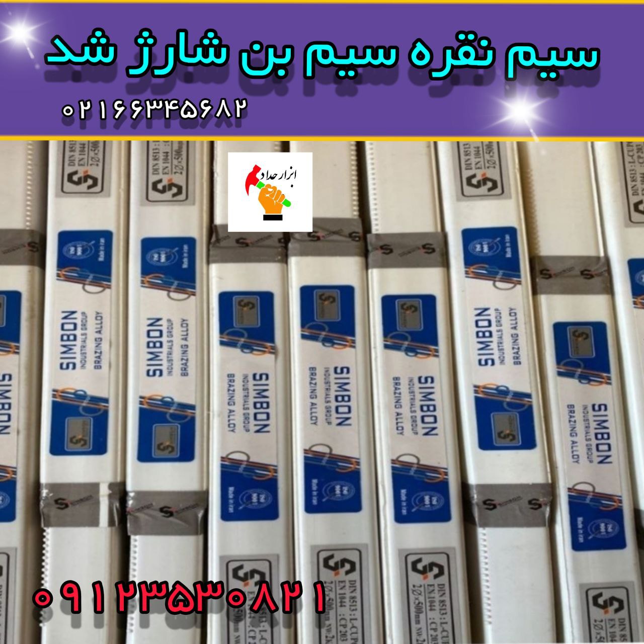   پخش ابزار حداد 