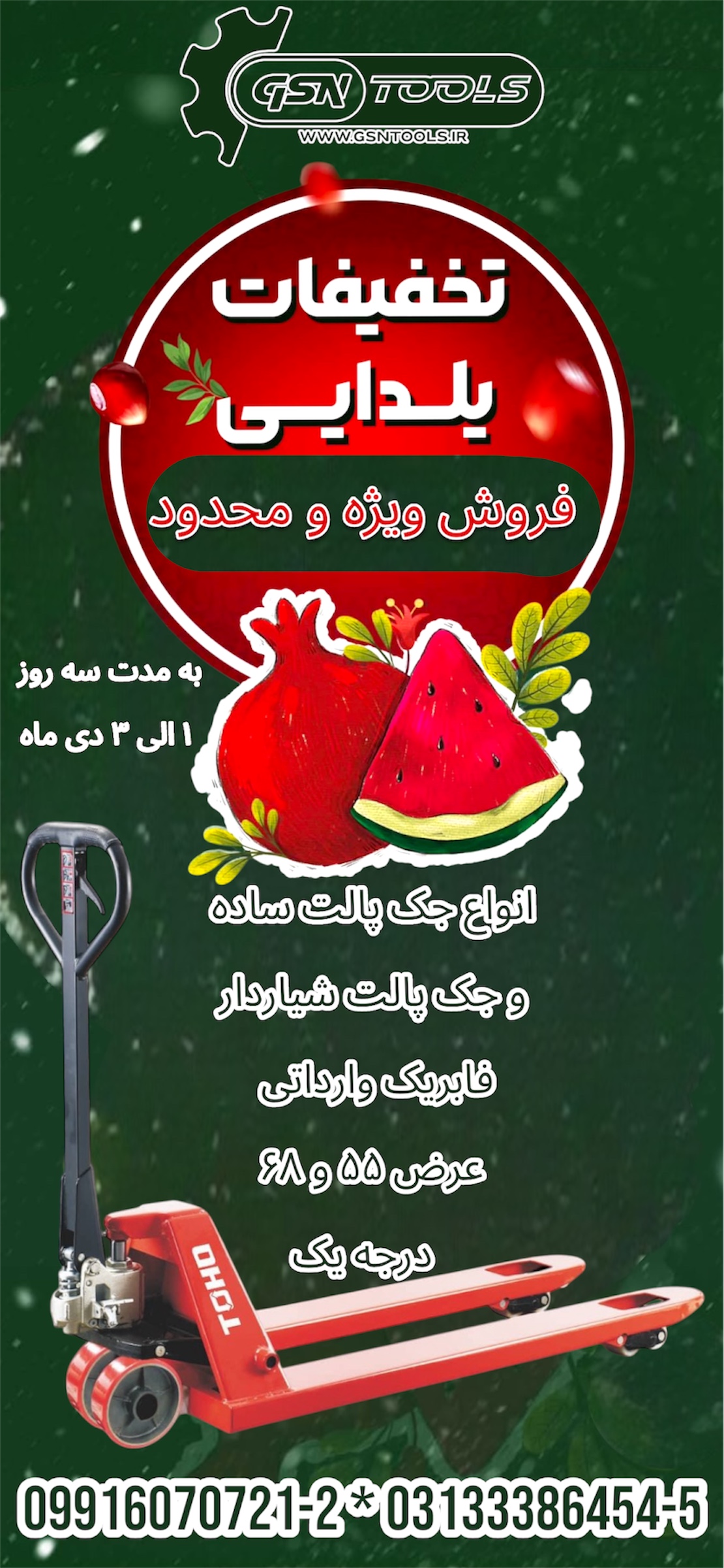 فروشگاه تخصصی ابزارآلات لیفتینگ و جابجایی