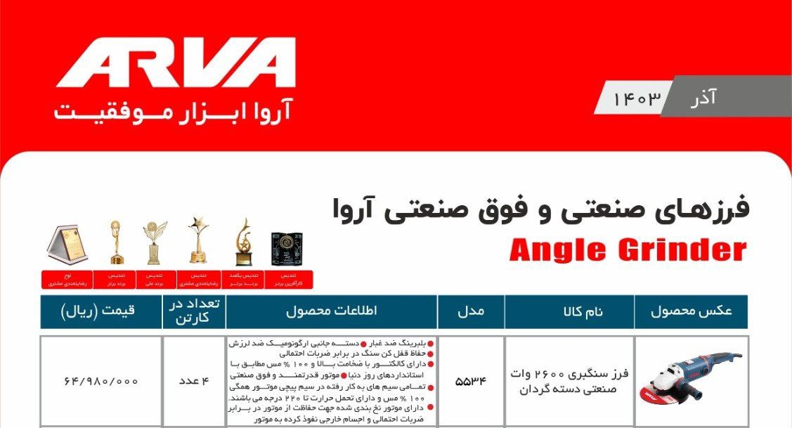 فرزسنگبری ۲۶۰۰وات   اروا  
