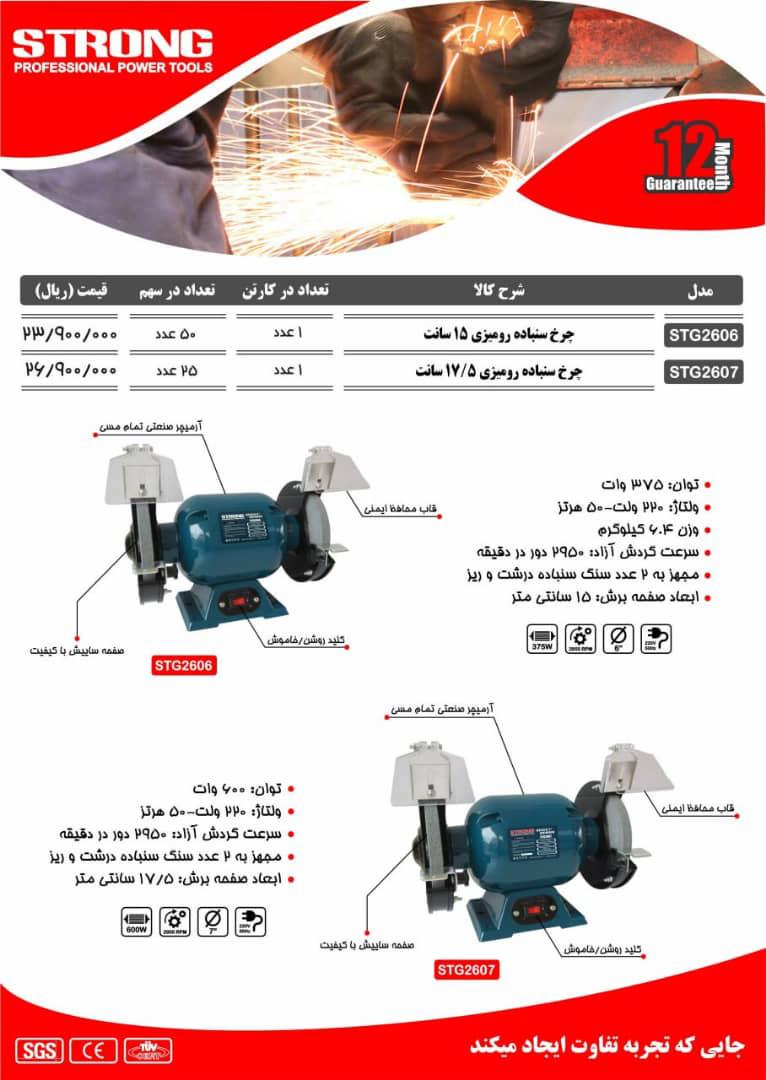 نماینده رسمی فروش محصولات #استرانگ #لیست قیمت دارای #درصد#تخفیف برای همکاران میباشد تلگرام https://t