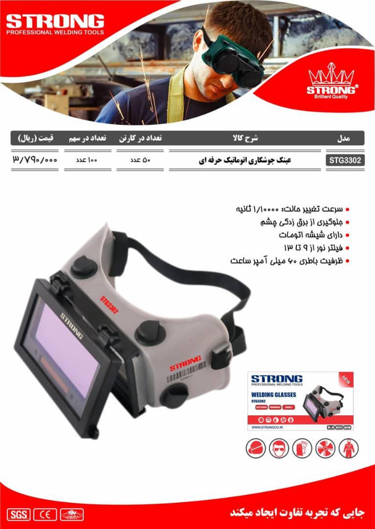 نماینده رسمی فروش محصولات #استرانگ #لیست قیمت دارای #درصد#تخفیف برای همکاران میباشد تلگرام https://t