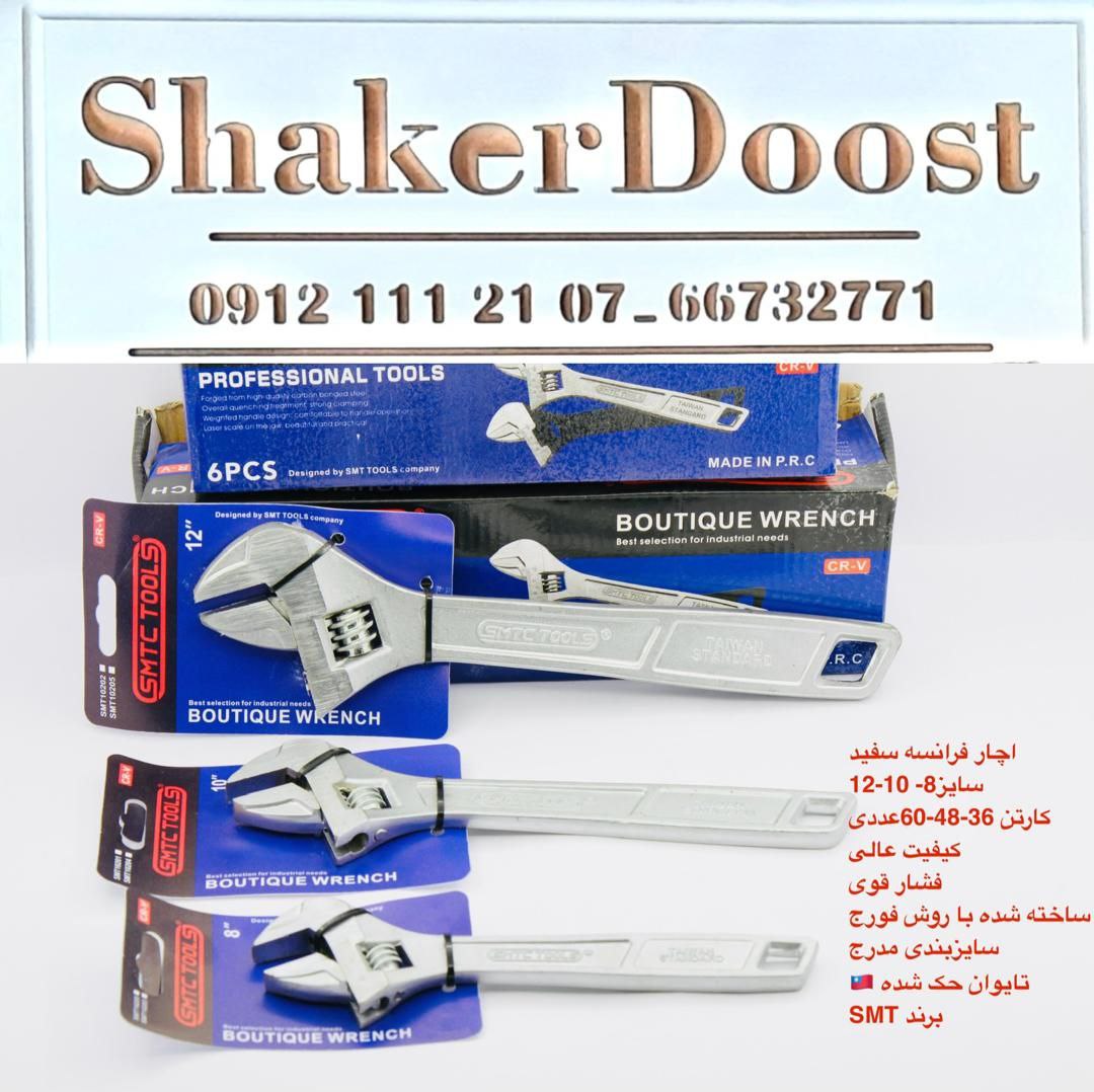 آچار فرانسه SMT تایوان خورده 