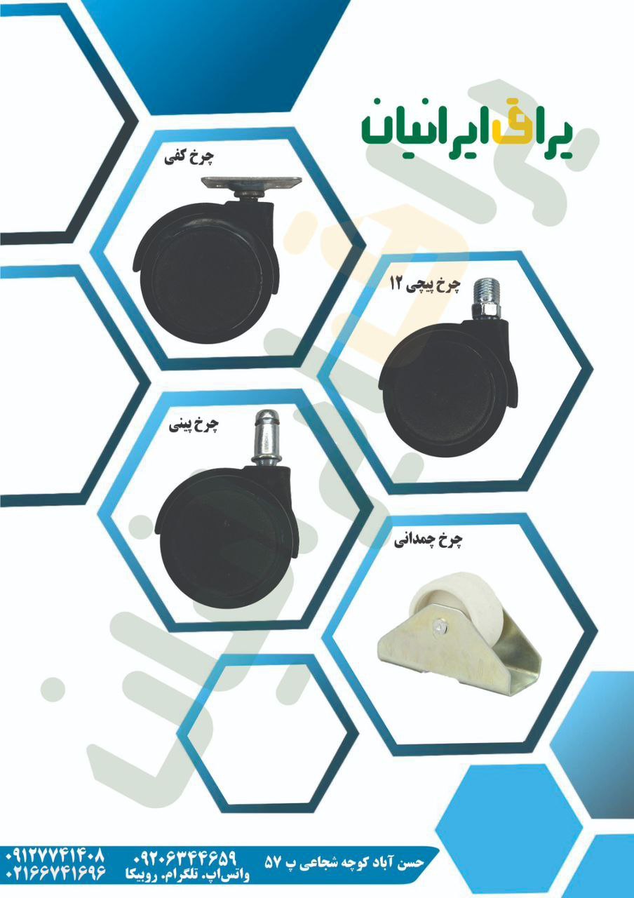 چرخ صندلی کفی 