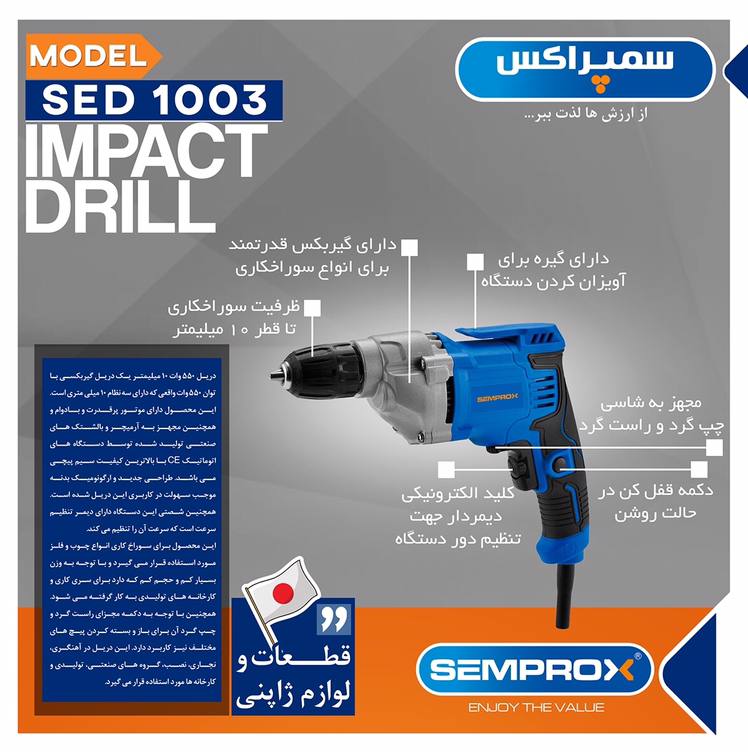 دریل برقی 10میلیمتری سمپراکس 