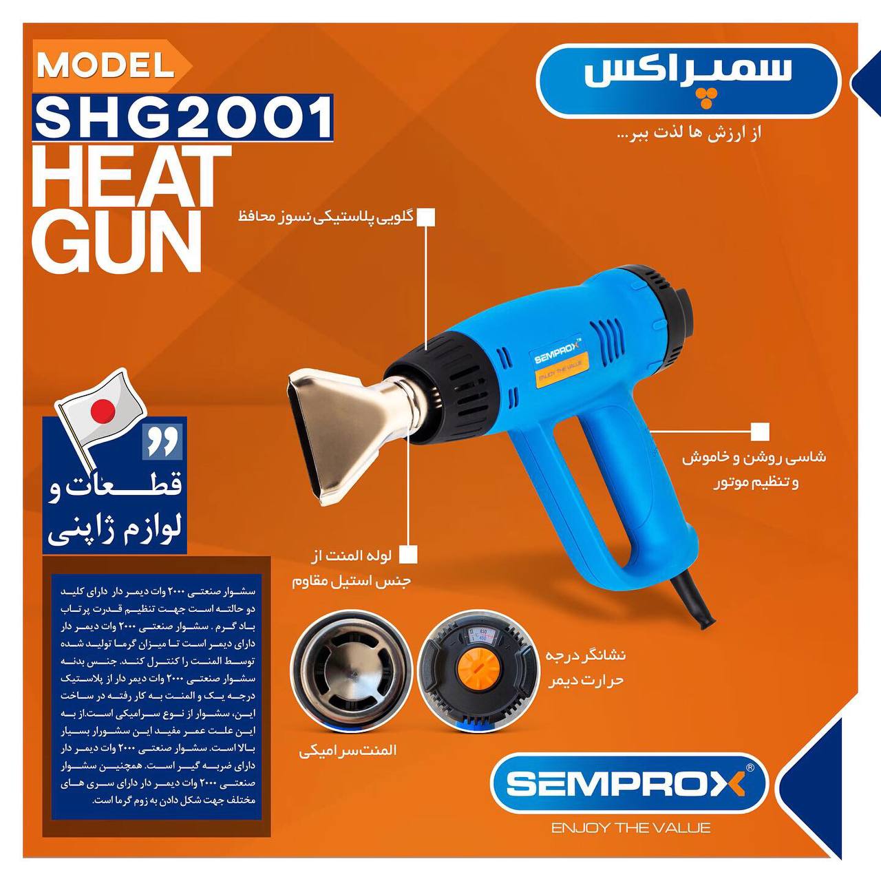 سشوار صنعتی دیمردار سمپراکس 