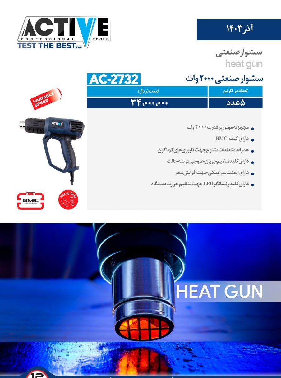 سشوار صنعتی ۲۰۰۰ وات اکتیو موجود شد و آماده توزیع میباشد 