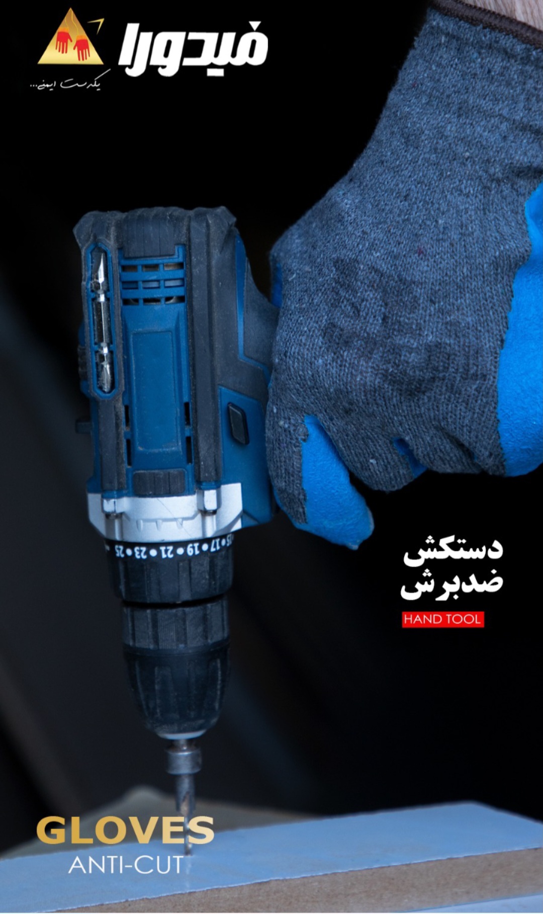 دستکش فیدورا