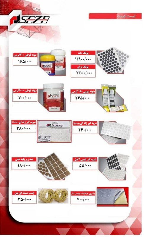 لیست قیمت محصولات سزا 