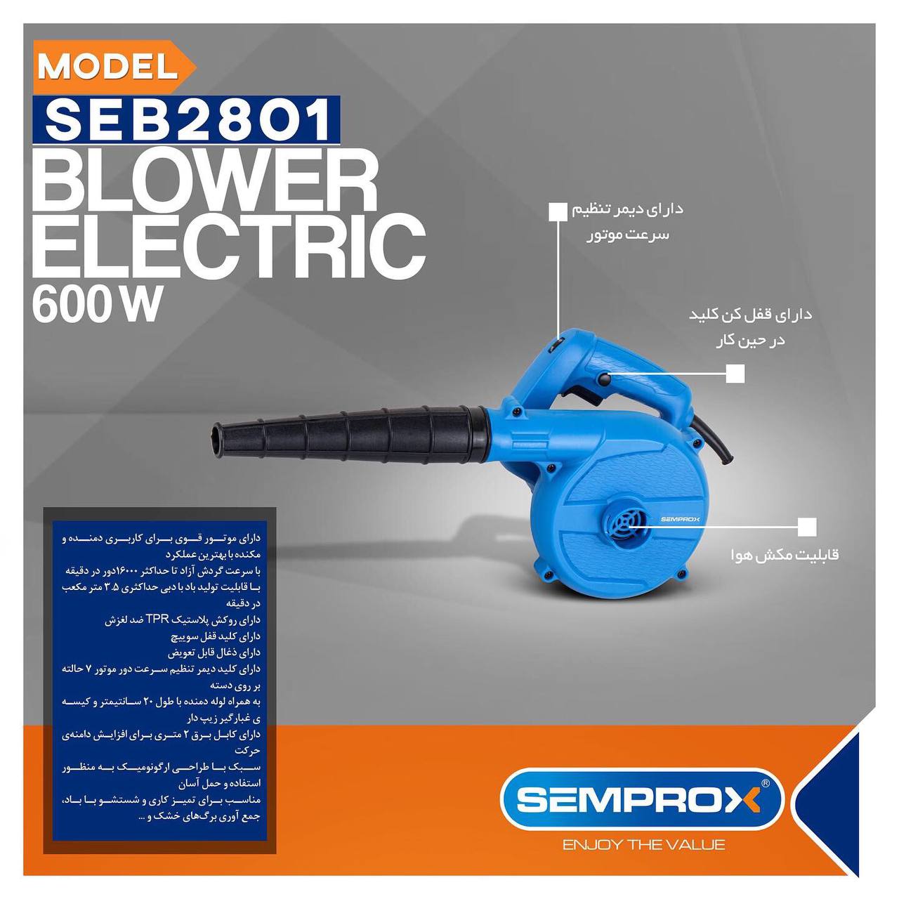 بلوور دمنده مکنده سمپراکس 