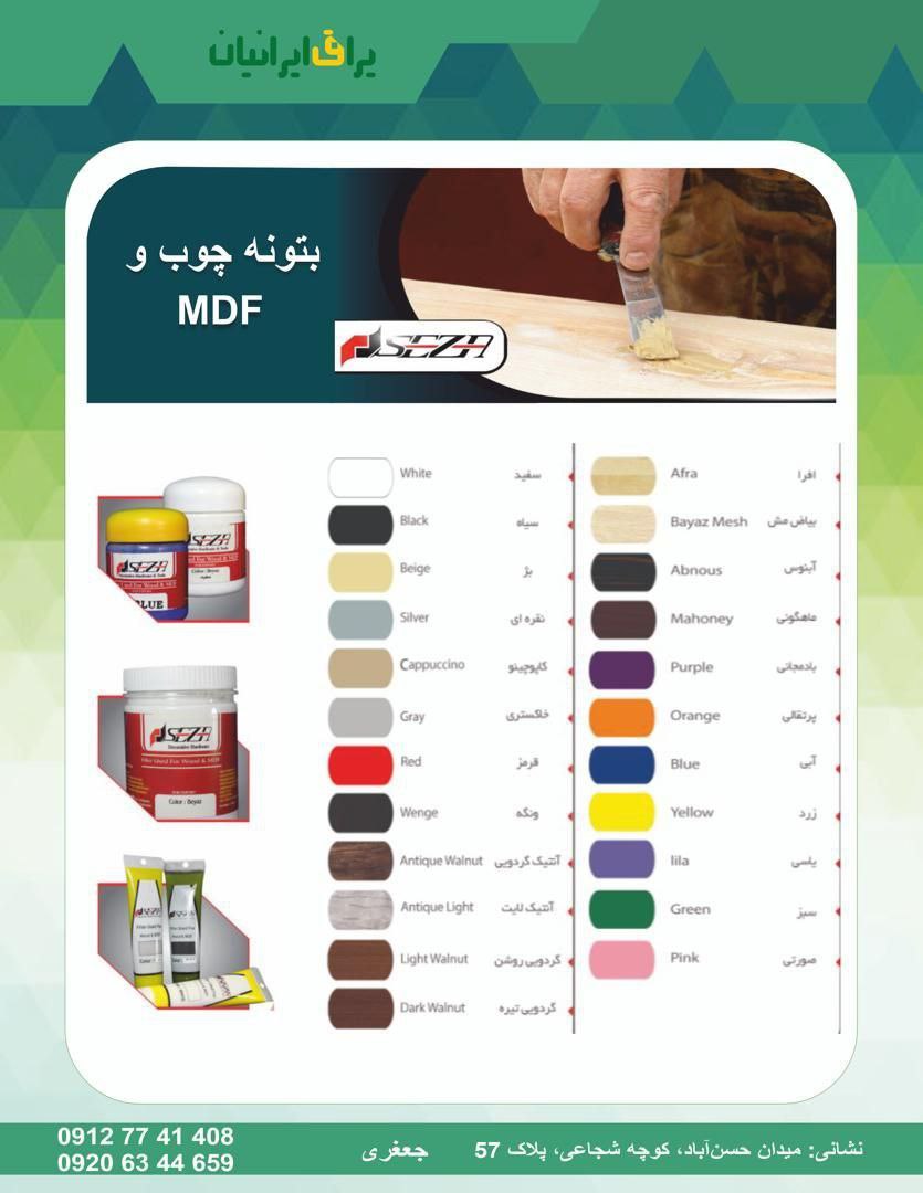 کالیته رنگ بتونه شرکت سزا 