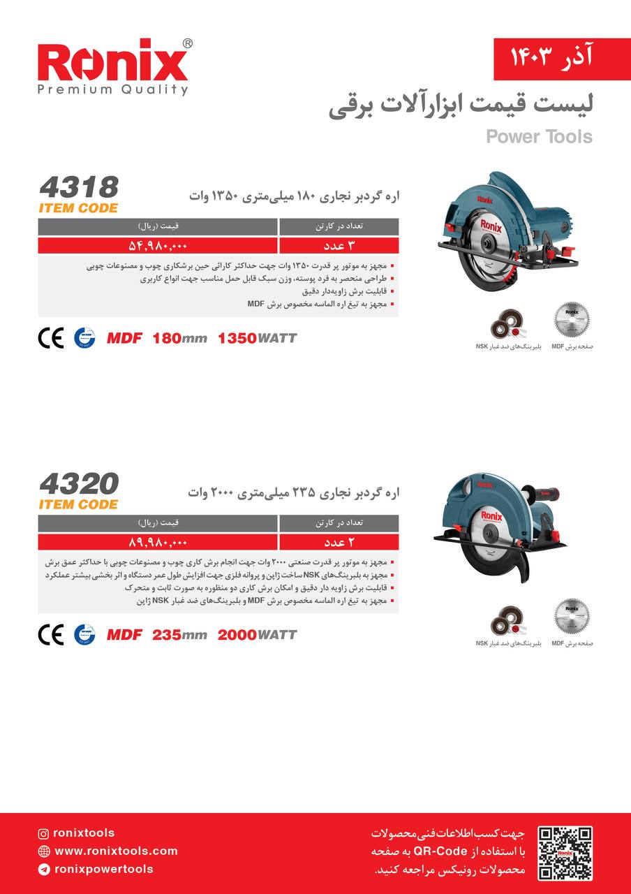 لیست قیمت آذر 1403