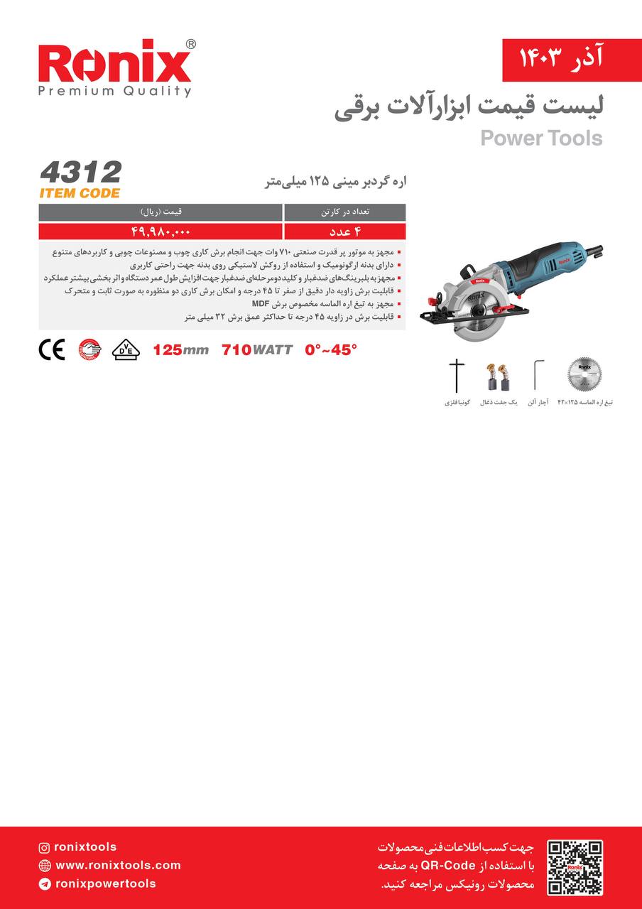 لیست قیمت آذر 1403