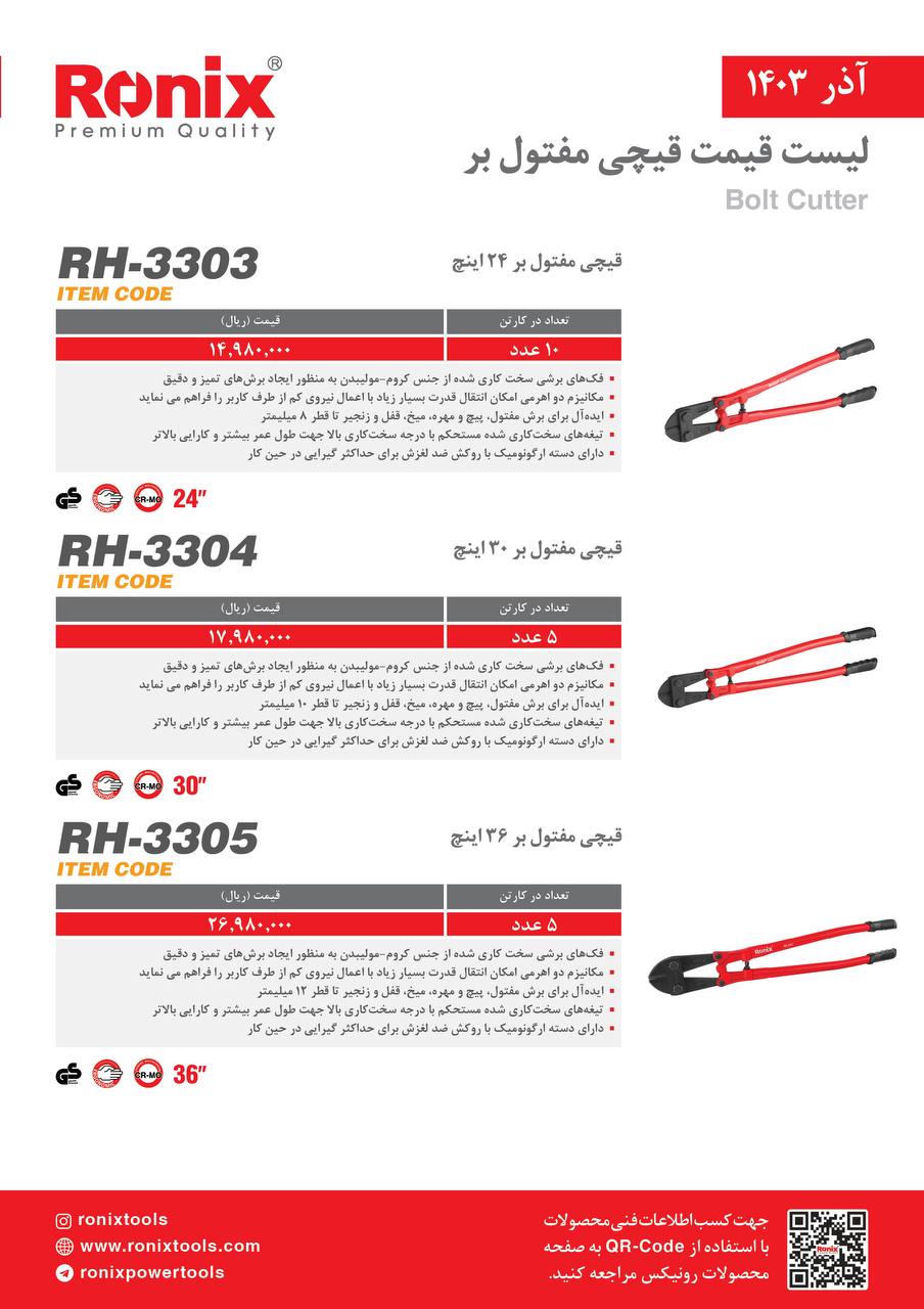 لیست قیمت آذر 1403