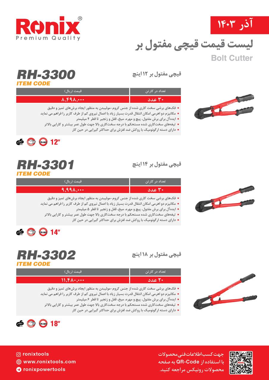 لیست قیمت آذر 1403