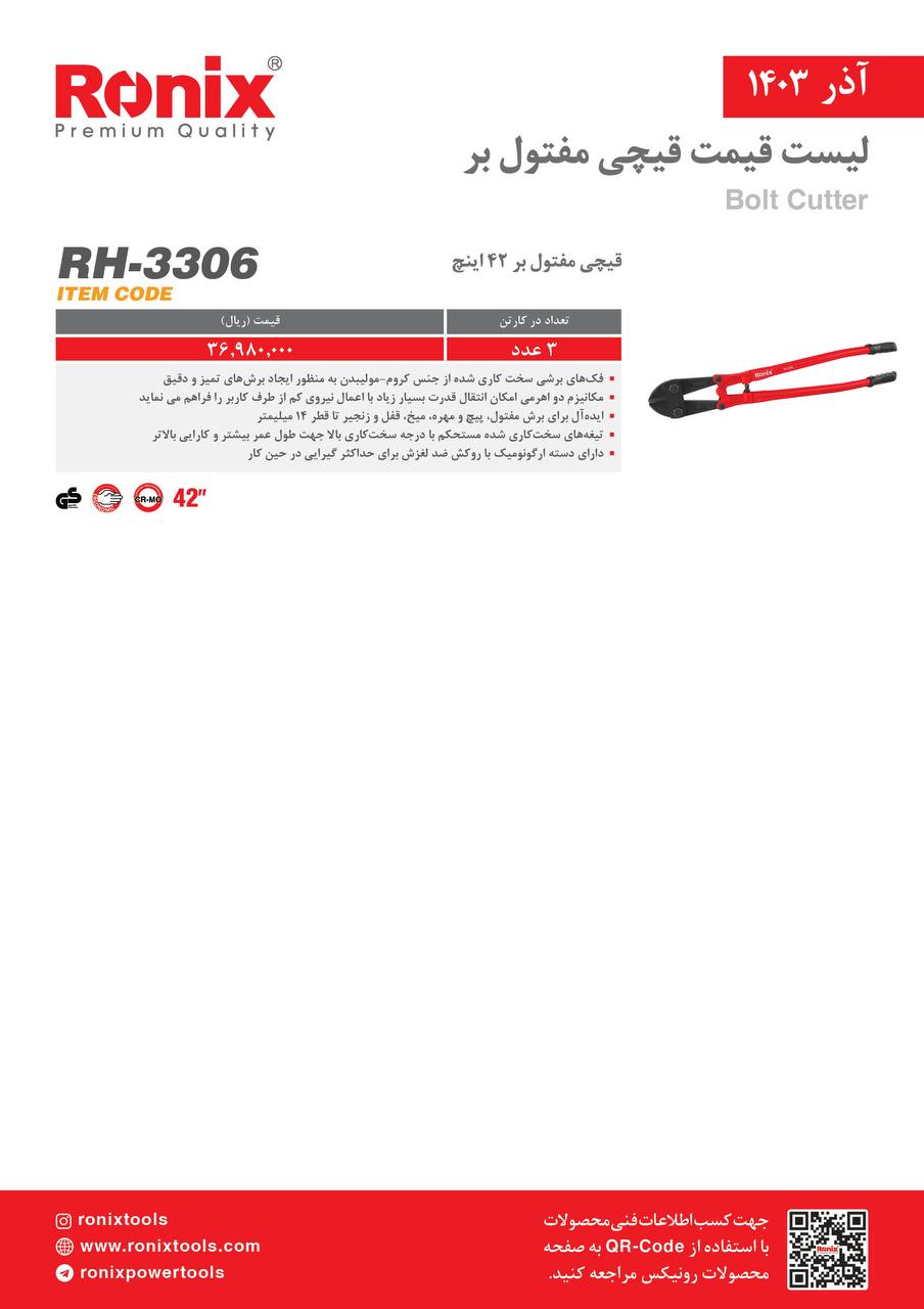 لیست قیمت آذر 1403