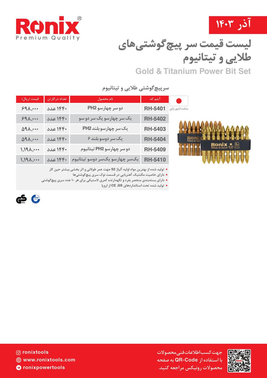 لیست قیمت آذر 1403