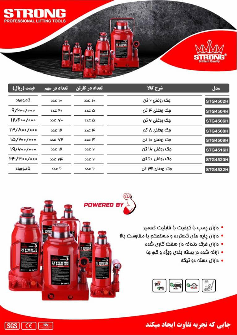 نماینده رسمی فروش محصولات #استرانگ #لیست قیمت دارای #درصد#تخفیف برای همکاران میباشد تلگرام https://t