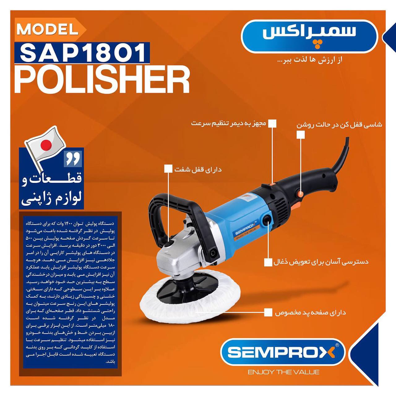 پولیش دیمردار سمپراکس 