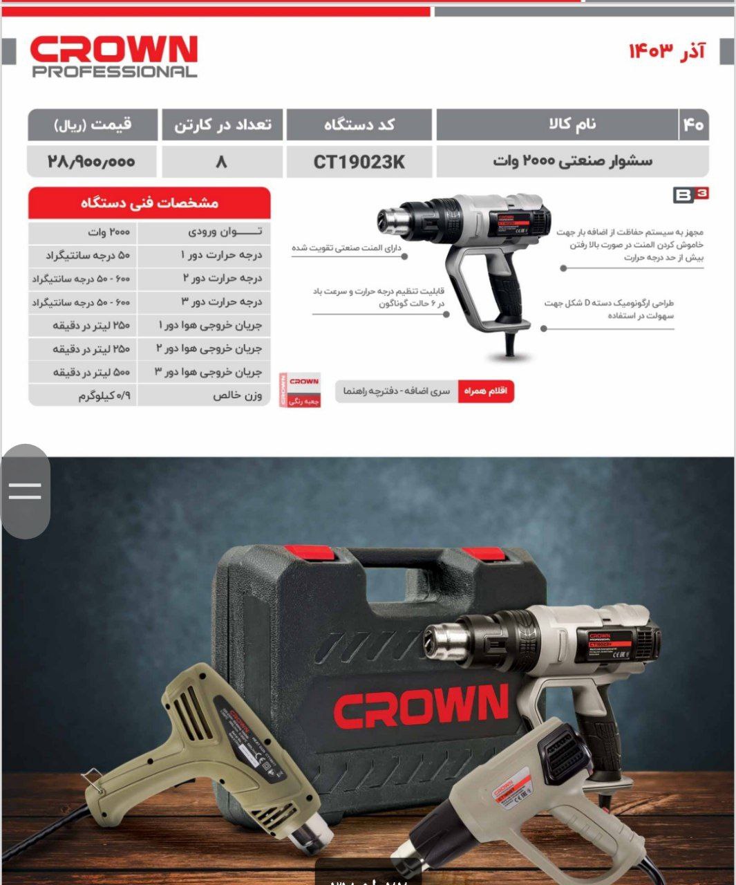سشوار ۲۰۰۰وات کرون 