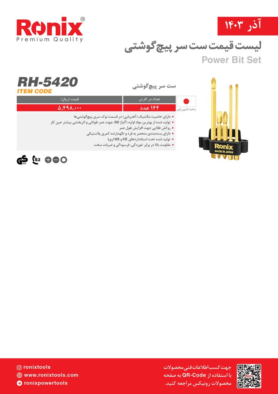لیست قیمت آذر 1403