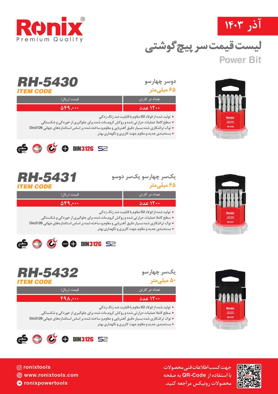 لیست قیمت آذر 1403