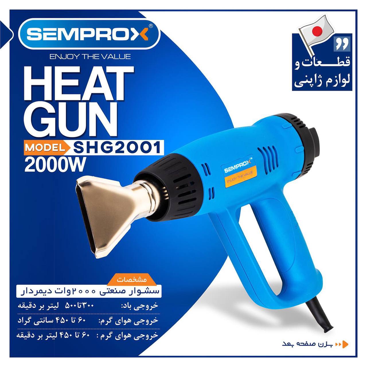 سشوار صنعتی دیمردار سمپراکس 