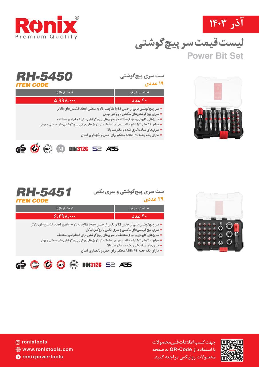 لیست قیمت آذر ماه 1403