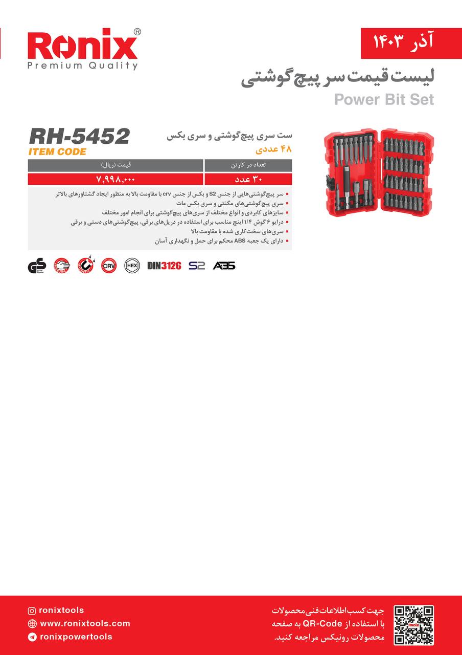 لیست قیمت آذر ماه 1403
