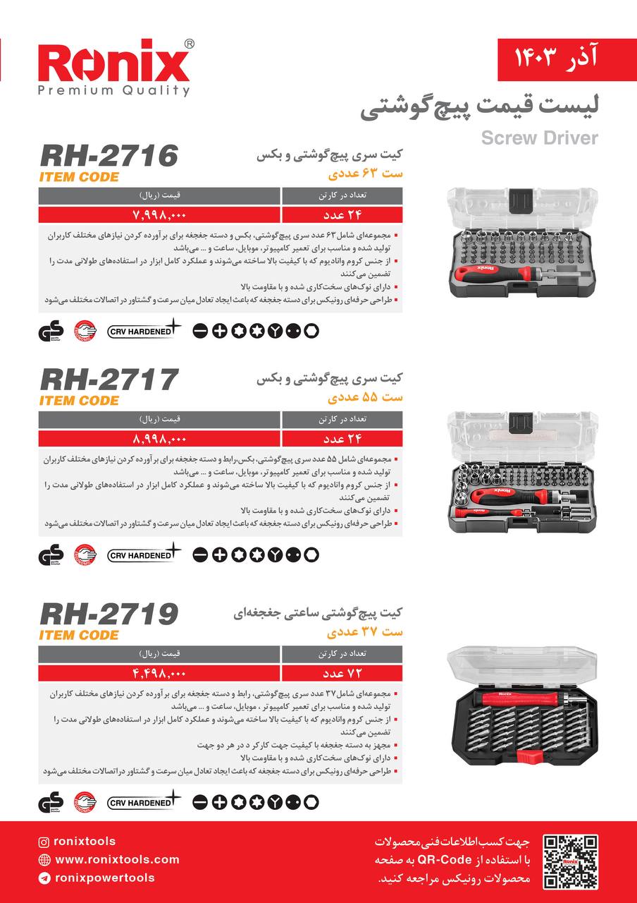 لیست قیمت آذر ماه 1403