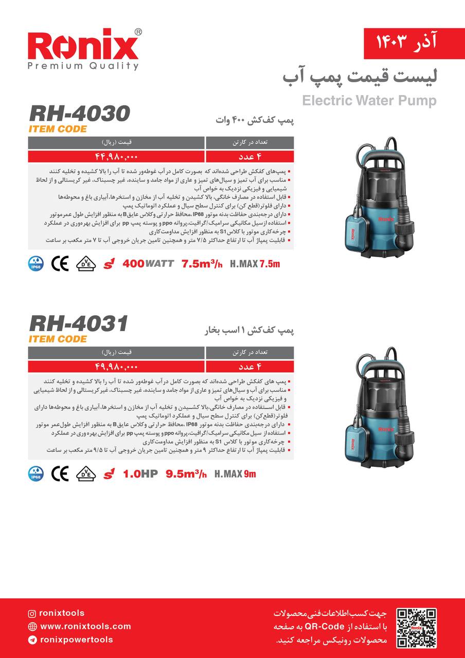 لیست قیمت آذر ماه 1403