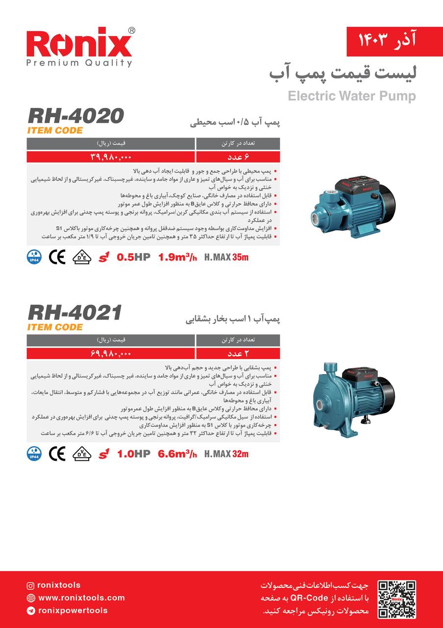 لیست قیمت آذر ماه 1403
