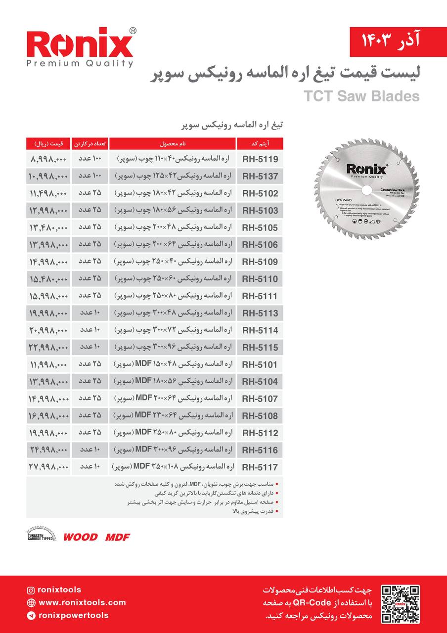 لیست قیمت آذر ماه 1403