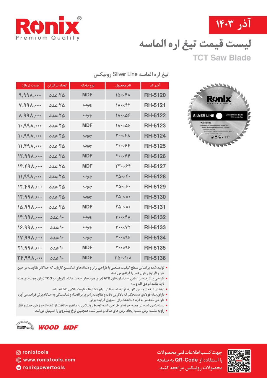 لیست قیمت آذر ماه 1403