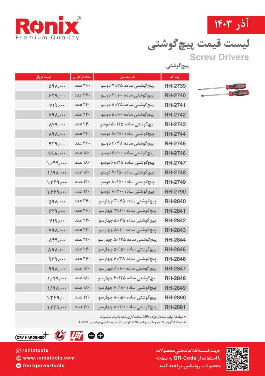 لیست قیمت آذر ماه 1403