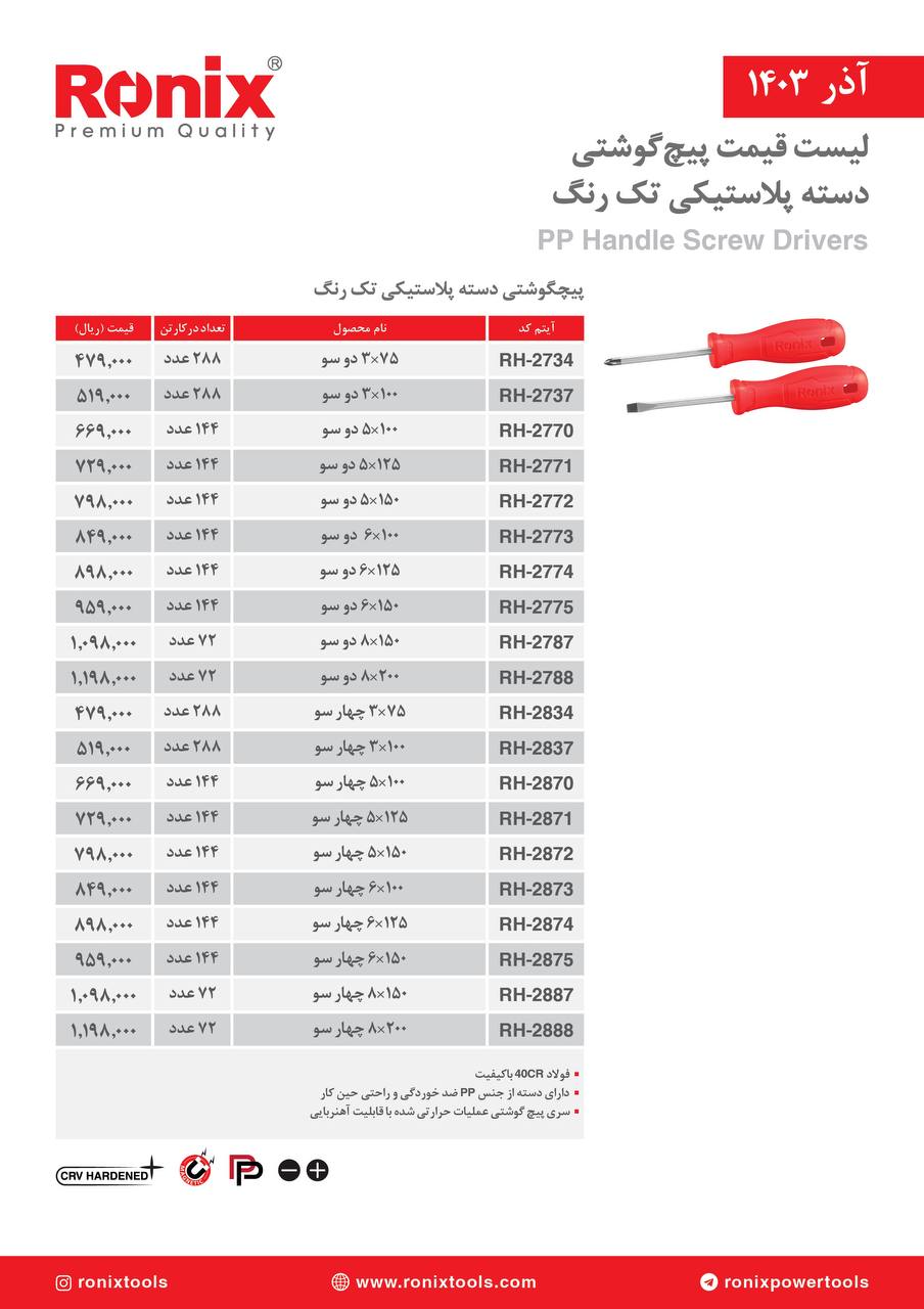 لیست قیمت آذر ماه 1403
